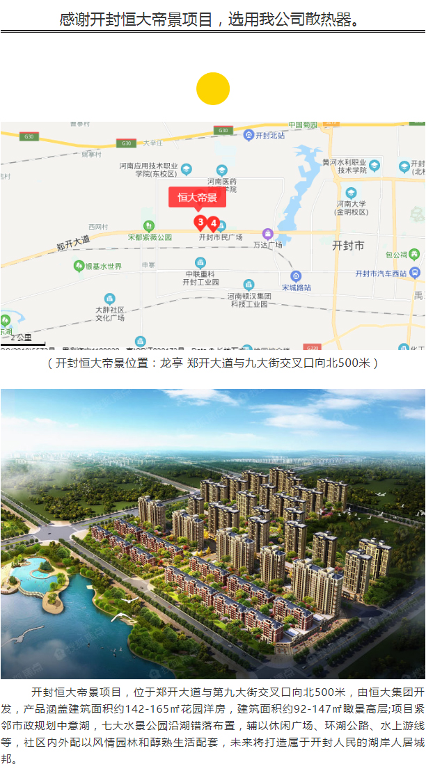 恒大地產(chǎn)-<a href='/' title='新飛' style='color: rgb(192, 0, 0); text-decoration: underline;'>新飛</a><a href='/news/14_2883' title='散熱器' style='color: rgb(192, 0, 0); text-decoration: underline;'>散熱器</a>強強聯(lián)合_01