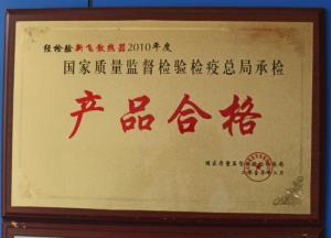 國(guó)家質(zhì)量監(jiān)督檢驗(yàn)檢疫總局承檢